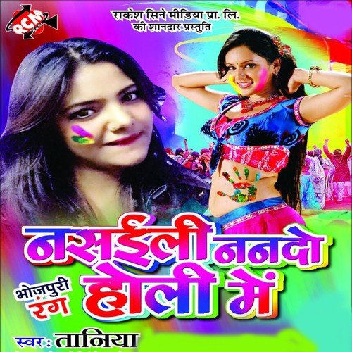 Holi Me Kahilu Tablet Kahe - Tanya