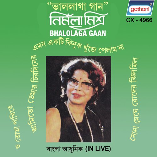 Sona Meghe Roder Jhilmil - Shusmita Anis