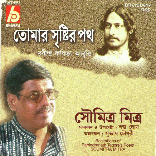 Prithibi - Soumitra Mitra