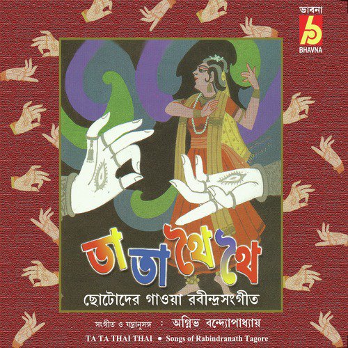 Poish Toder Dak Diyeche - Various Artists
