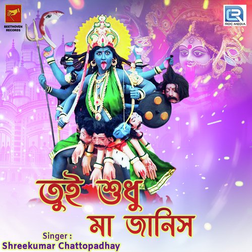 Tui Shudhu Maa Janis - Shreekumar Chattopadhay