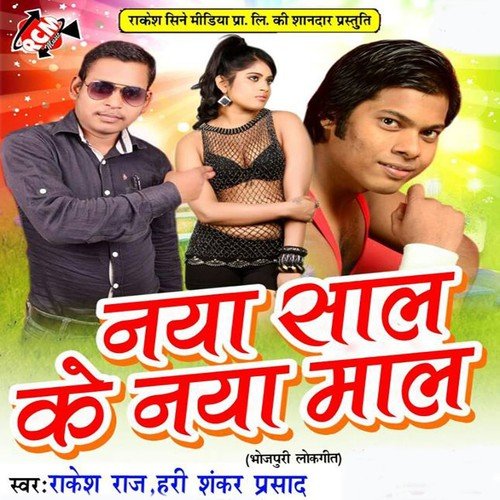 Rajai Banke Aa Jaeti - Rakesh Raj, Hari Shankar Prasad