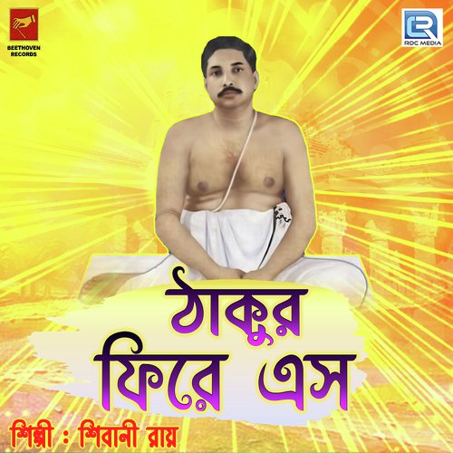 Thakur Fire Eso - Shibani Roy