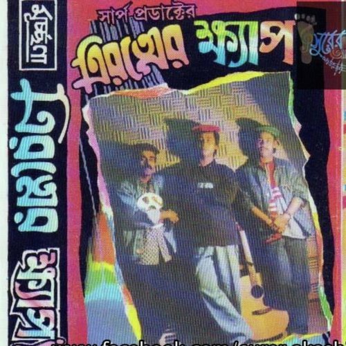 Bathroom e - Ashraf Babu, Partha Barua, Tri Rotner Khepa, Azam babu