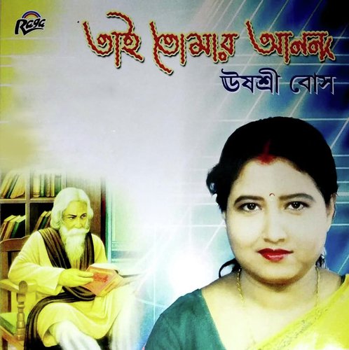 Amar Sesh Paranir - Usosree Bose