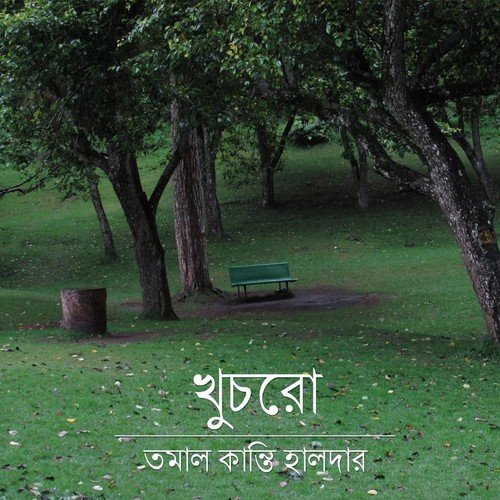 Khuchro - Pralay Sarkar