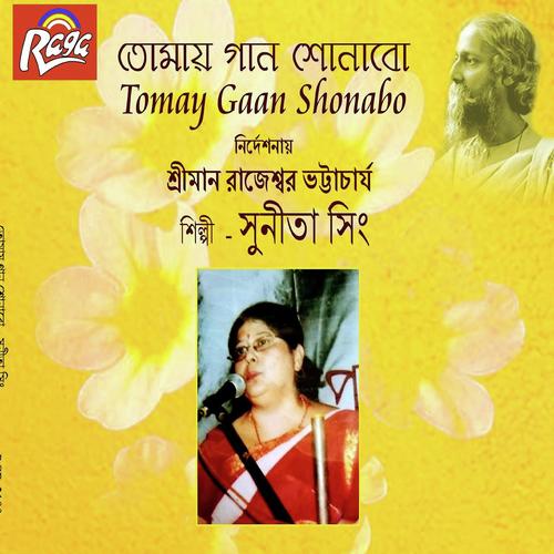 Shiuli Ful - Sunita Singh
