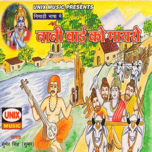 Nani Bai Ko Mayro - Sumer Singh