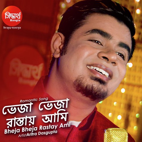 Bheja Bheja Rastay Ami - Suday Sarkar, Sanchita Bhattacharya