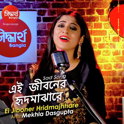 Ei Jiboner Hridmajhhare - Suday Sarkar, Sanchita Bhattacharya