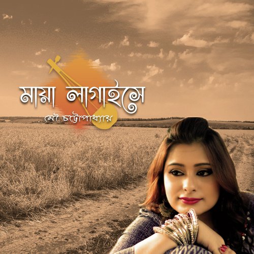 Ki Jadu Koria Bonde Maya Lagaise - Sayani Saha