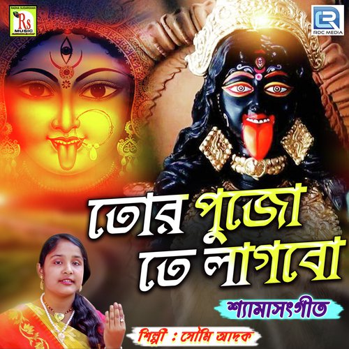 Tor Pujo Te Lagbo - Soumi Adak
