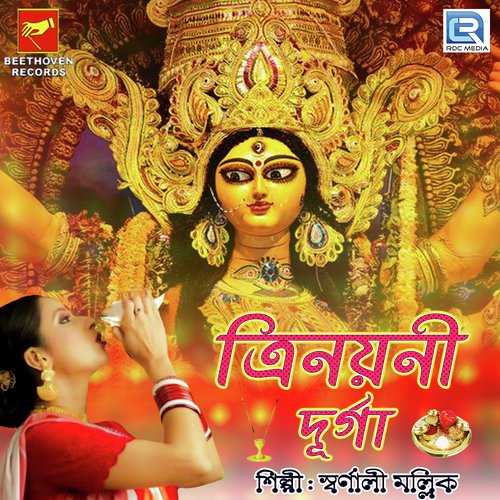 Trinayani Durga - Swarnali Mallik