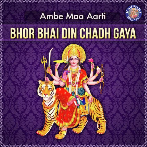 Bhor Bhai Din Chad Gaya Meri Ambe - Priyanka Barve