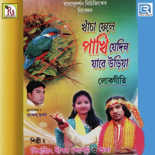 Amar E Gaan Bhalobashar - Ranu Mondal, Bijoysurodeep Sil, Jayeetashree Mukherjee, Amatra Dey