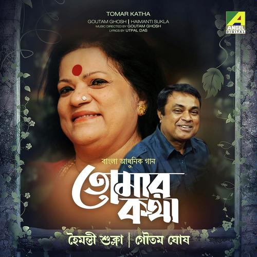 Aanki Buki Khela - Utpal Das