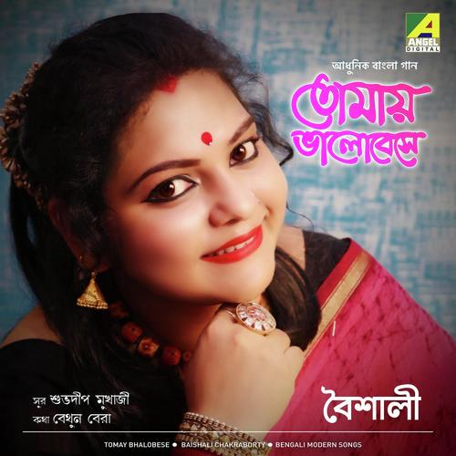 Swapno Amar Hariye Geche - Baishali Chakraborty