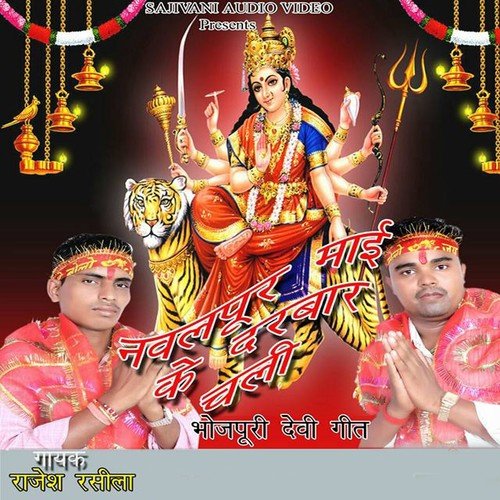 Shakti Ka Roop Tohar - Rajesh Rasila