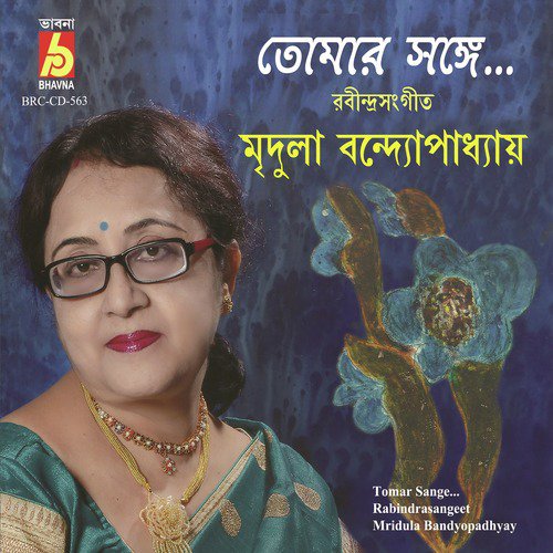 Gahanakushumo Kunjomajhe - Mridula Bandyopadhyay