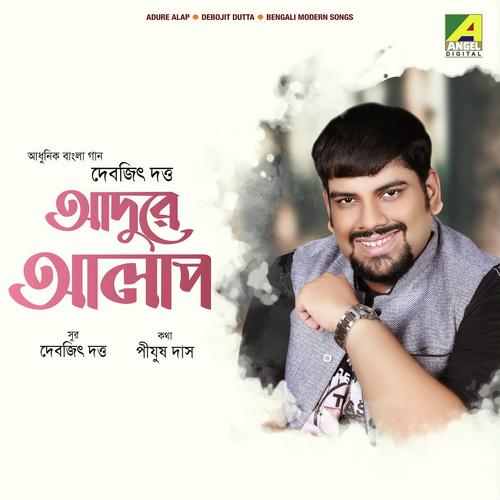 Adure Alap - Rupak Tiary
