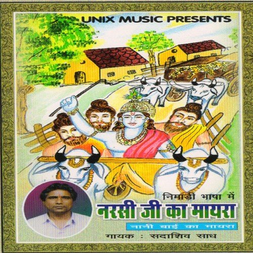 Narsi Ji Ka Maayra, Pt. 1 - Sadashiv Saadh