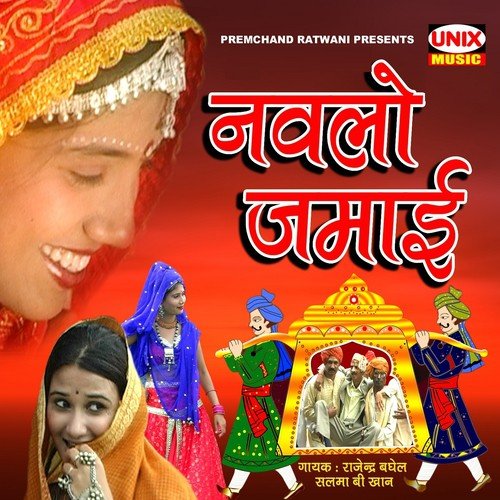 Devar Thari Roti Laine - Salma B. Khan, Rajendr Baghel