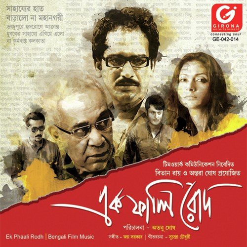 Bandho Ghorer Gheratope - Fahmida Nabi