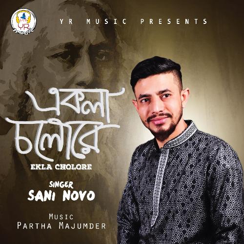 Ekla Cholore - The Folk Diaryz, S. D. Burman
