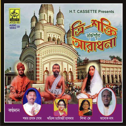 Kripasindhu Dinobandhu - Aloke Das, Sankar Prasad Shome, Shikha Dey, Rittika Chatterjee Halder