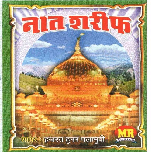 Padhye Darud Pak Adab Se - 1 - Gulam Habib Painter