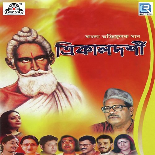 Maha Jogi Maha Pran - Various Artists