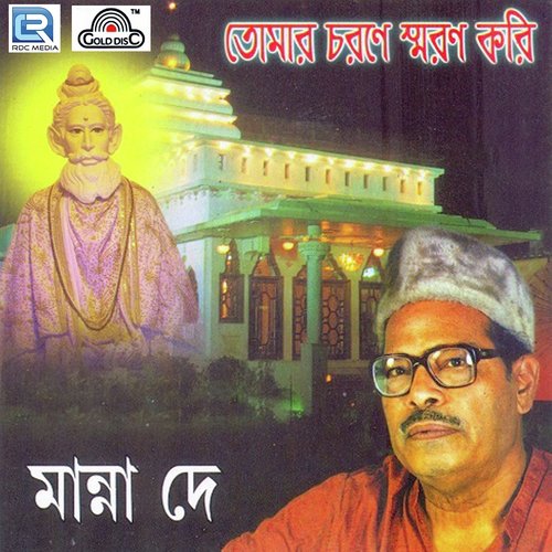 Chai Na Aami Bari Gari - Manna Dey
