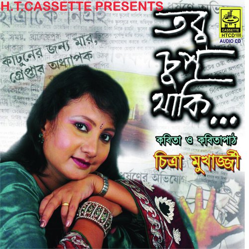 Sahojatri - Chitra Mukherjee
