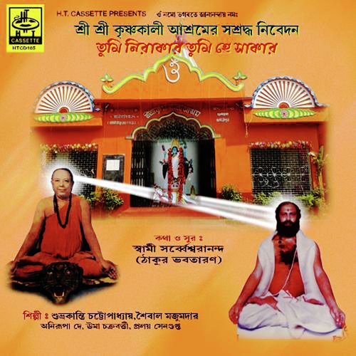 Stotram Om Chaitanang Swaswatang Santang - Swami Sarbesananda