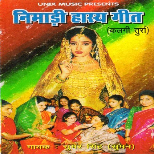 Chetana Chhori Ki Gavarsi - Sumer Singh