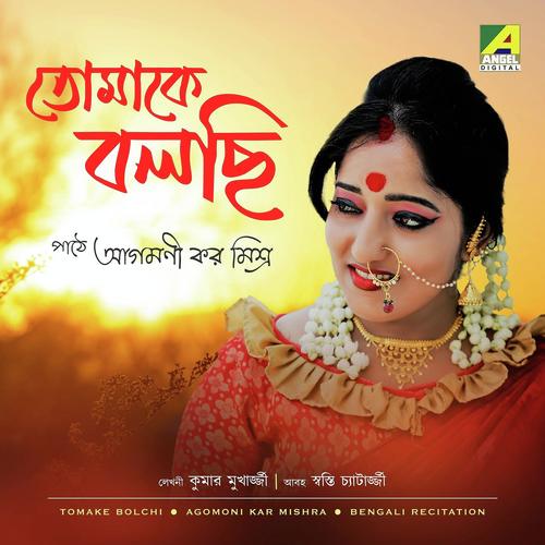 Ami Jokhon Bujhini - Agomoni Kar Mishra