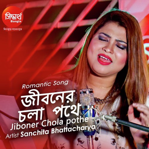 Jiboner Chola Pothe - Sayam Paul, Sanchita Bhattacharya