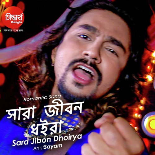 Sara Jibon Dhoirya - Sayam Paul, Sanchita Bhattacharya