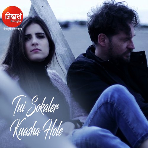 Tui Sokaler Kuasha Hole - Sayam Paul, Sanchita Bhattacharya