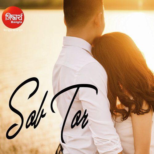 Amar Chokh Bole Re Khali - Sayam Paul, Sanchita Bhattacharya