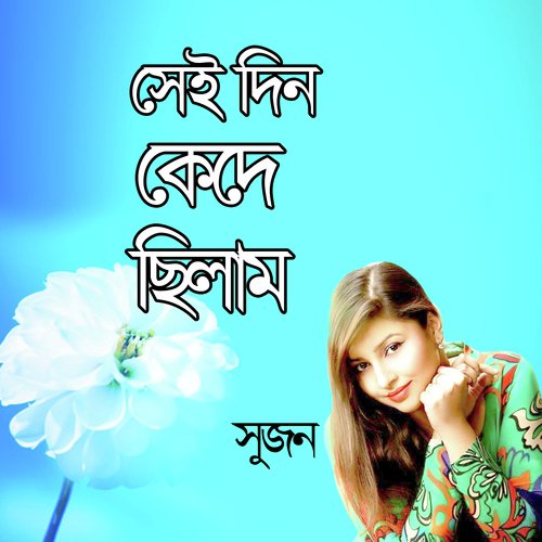 Jibone Prothom Ami - Shankar Bhattacharjee