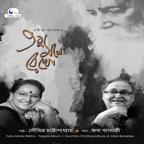 Gahana Kusuma Kunjo Majhe - Joba Banerjee, Soumitra Chattopadhyay