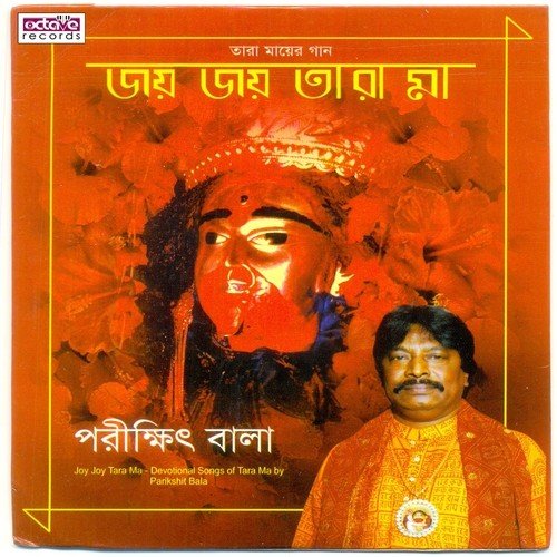 O Ma O Tara Ma - Sayani Saha