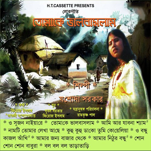 Kuhu Kuhu Dako Tumi Koyalia - Jasoda Sarkar