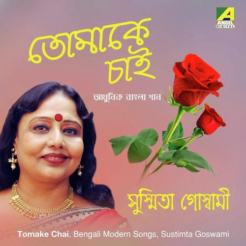Janina Keno Je Tumi - Susmita Goswami