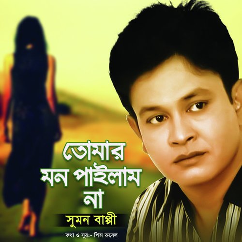 Tomar Mon Pelam Na - Sumon Bappy