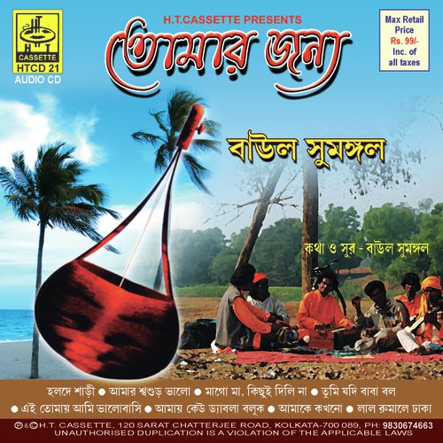 Tumi Jadi Baba Balo - Baul Sumangal