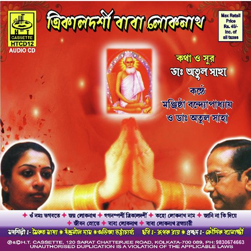 Jibano Srote - Manjistha Mukherjee, Atul Saha