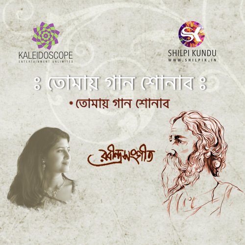 Tomay Gaan Shonabo - Shilpi Kundu
