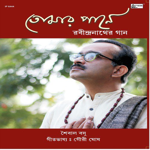 Path Cheye Je Kete Gelo - Saibal Basu, Gouri Ghosh
